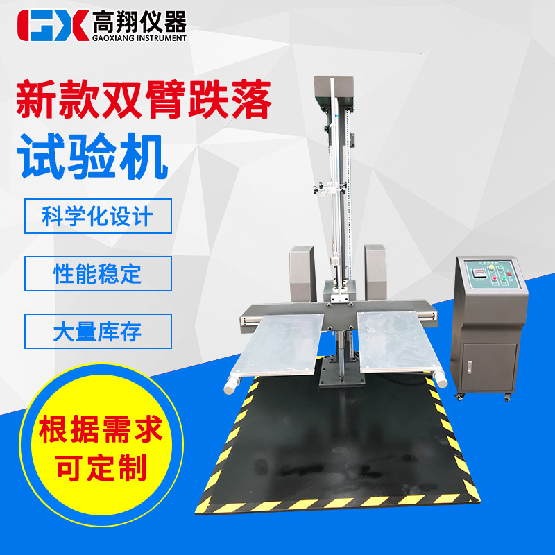 包裝跌落試驗機