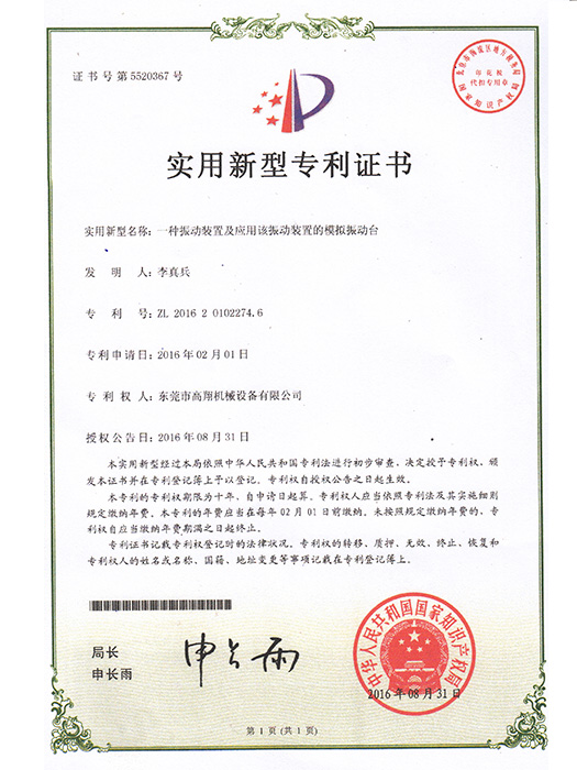 實(shí)用新型專利證書